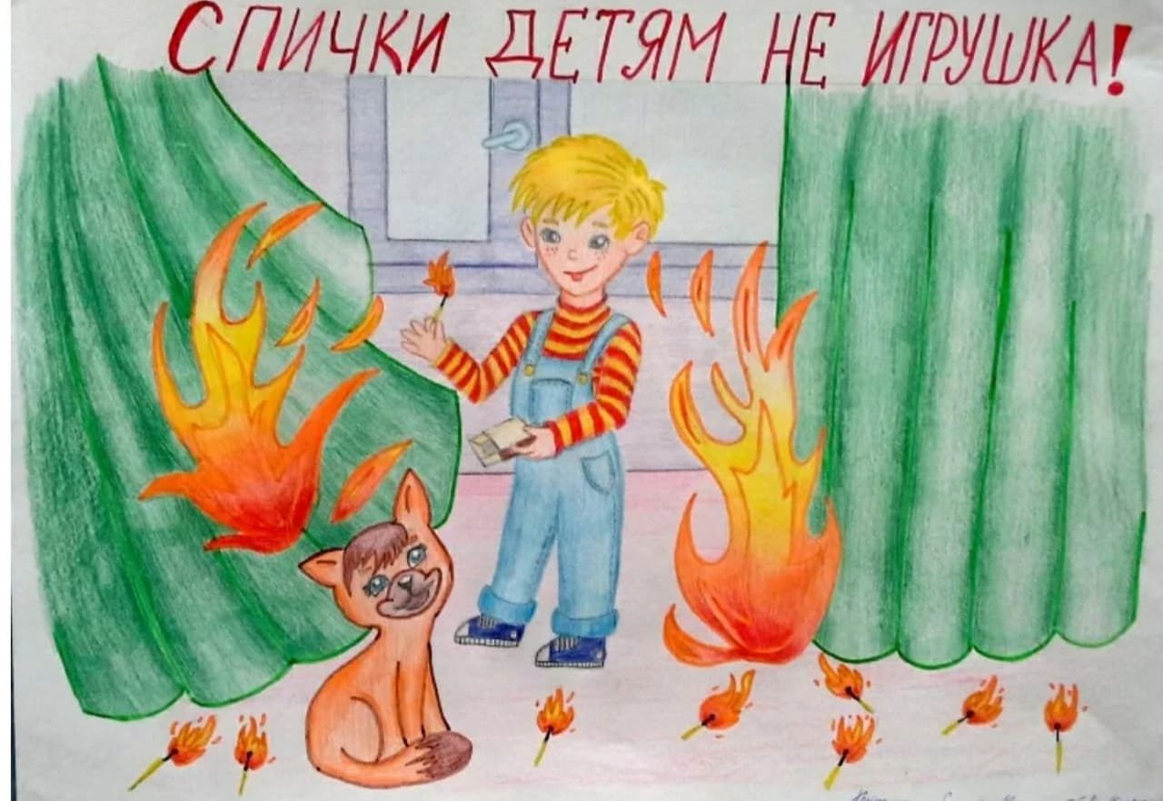 Рисунок профилактика пожаров среди детей. Рисунок пожарная безопасность. Рисунок на тему безопасность. Рисунок пожарная безопасность для детей. Детский рисунок на тему пожарная безопасность.