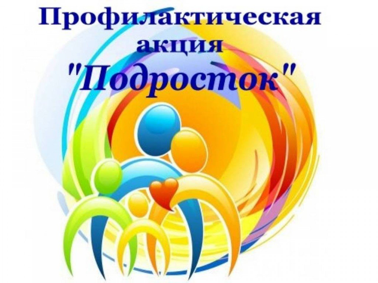 Операция подросток план